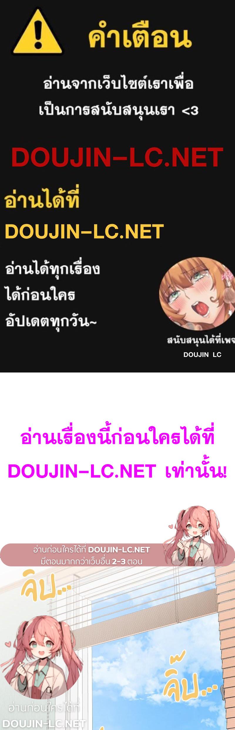Doujin-Lc- อ่าน โดจิน มังฮวา เกาหลี ญี่ปุ่น จีน แปลไทย Family with Benefits ตอนที่ 1 2 3 4 5 6 7 8 9 10 11 12 13 14 ฟรี ไม่มีโฆษณา อ่าน โดจิน Manhwa เกาหลี ญี่ปุ่น จีน เรามีครบ คัดมาให้เน้นๆ โดจิน 18+ รับประกันความฟินโดย  Doujin Lc