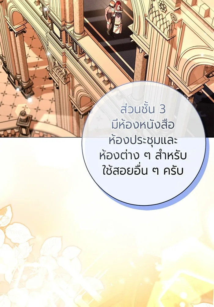 แด่ดยุกผู้สมบูรณ์แบบ ตอนที่ 35 รูปที่ 82