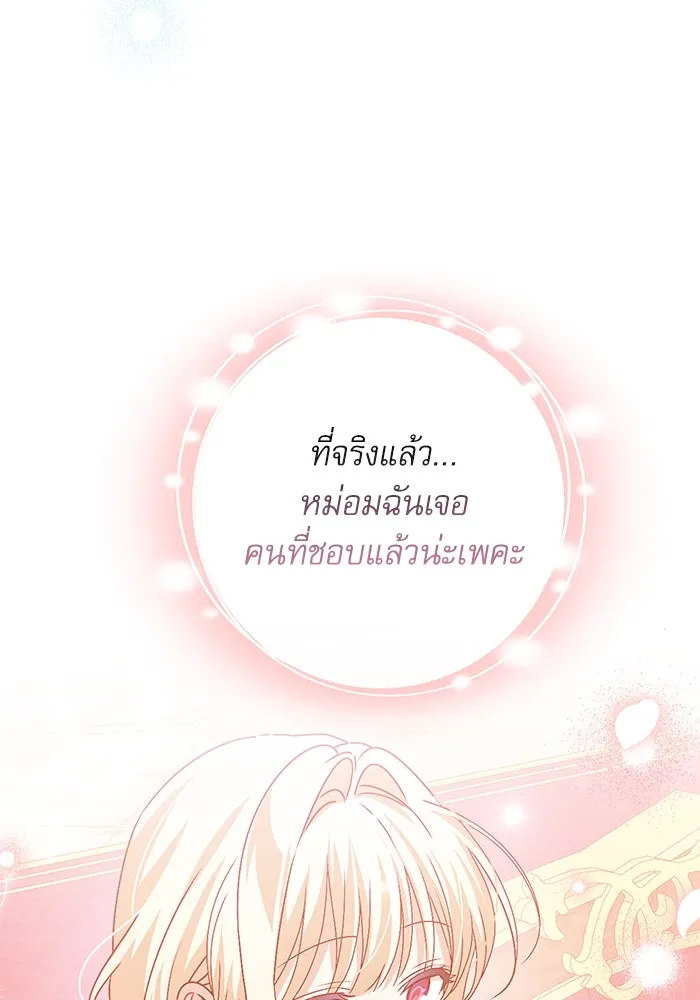 ครอบครัวตัวร้ายปล่อยฉันไปเถอะ ตอนที่ 22 รูปที่ 19