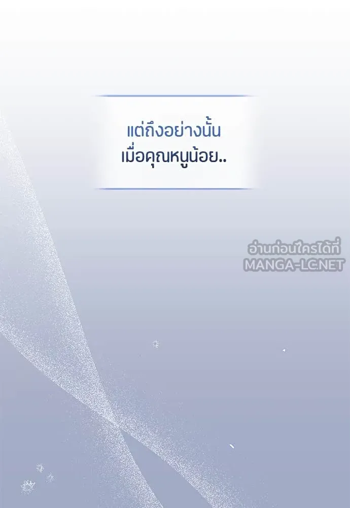 ป๊ะป๋าขา หนูลาแล้ว ตอนที่ 29 รูปที่ 114