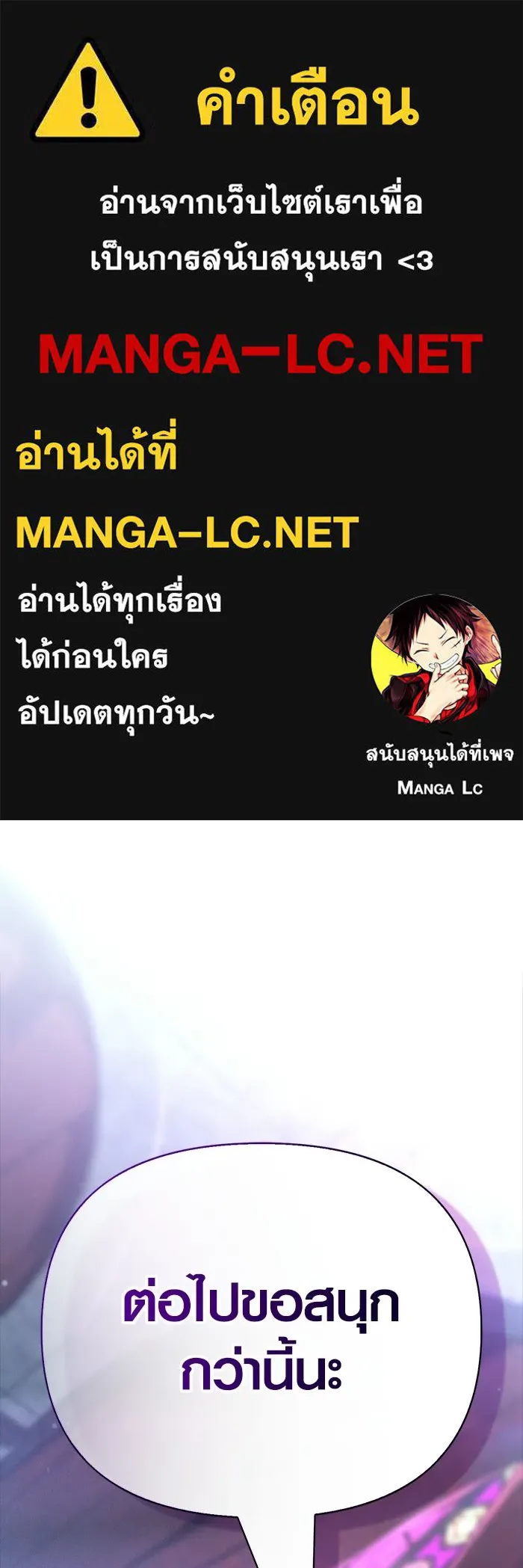 เอาชีวิตรอดในเกมฉบับคนเถื่อน ตอนที่ 131 ไว้คราวหน้า รูปที่ 1