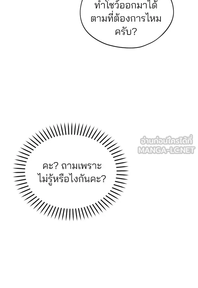 สวยเองนักเลงพอ ตอนที่ 42 รูปที่ 45
