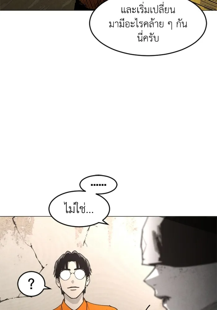 FOG LAND ตอนที่ 37 รูปที่ 104