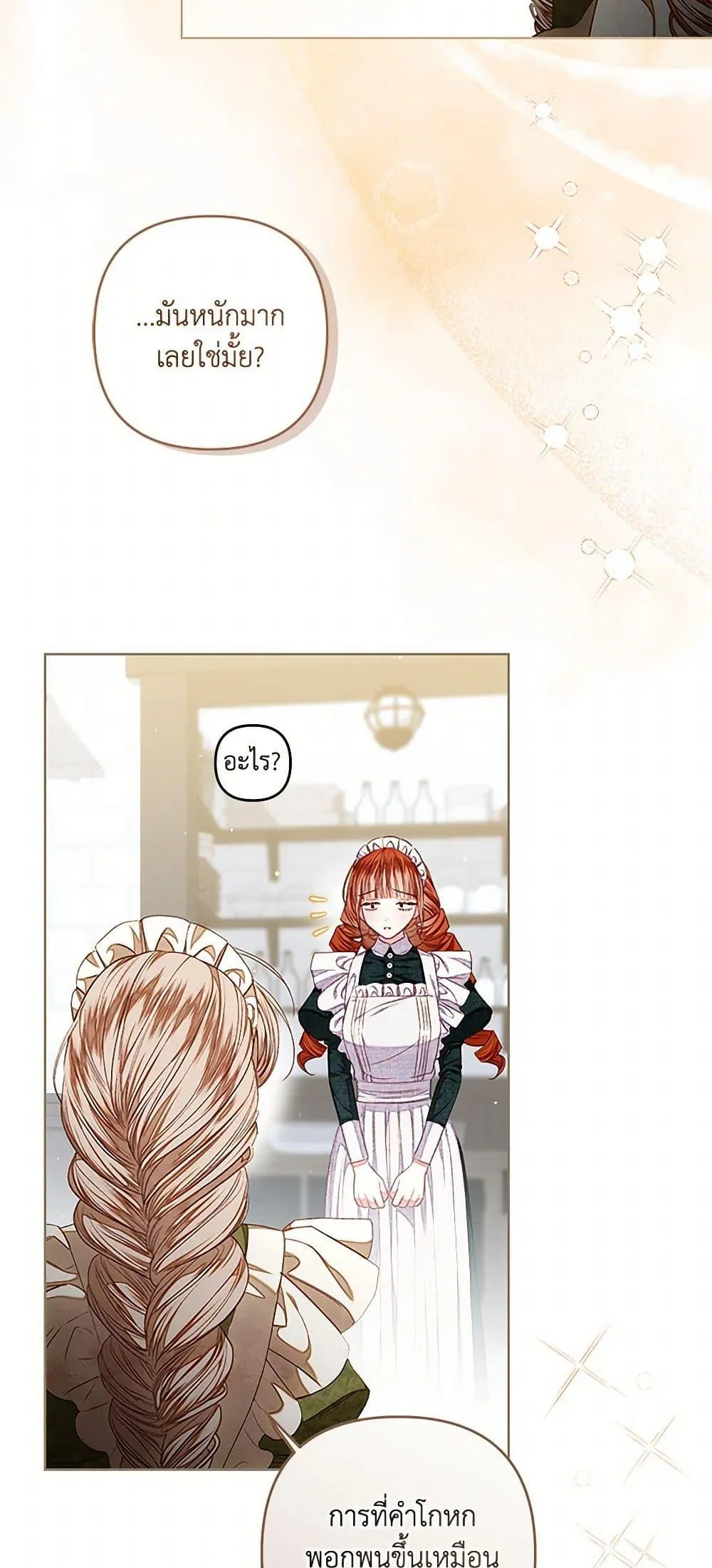 Being a Maid is Better than Being a Princess ฉ_นเป_นสาวใช_ได_ด_กว_าเป_นเจ_าหญ_งอ_กค_ะ ตอนที่ ตอนที่ 39 รูปที่ 26
