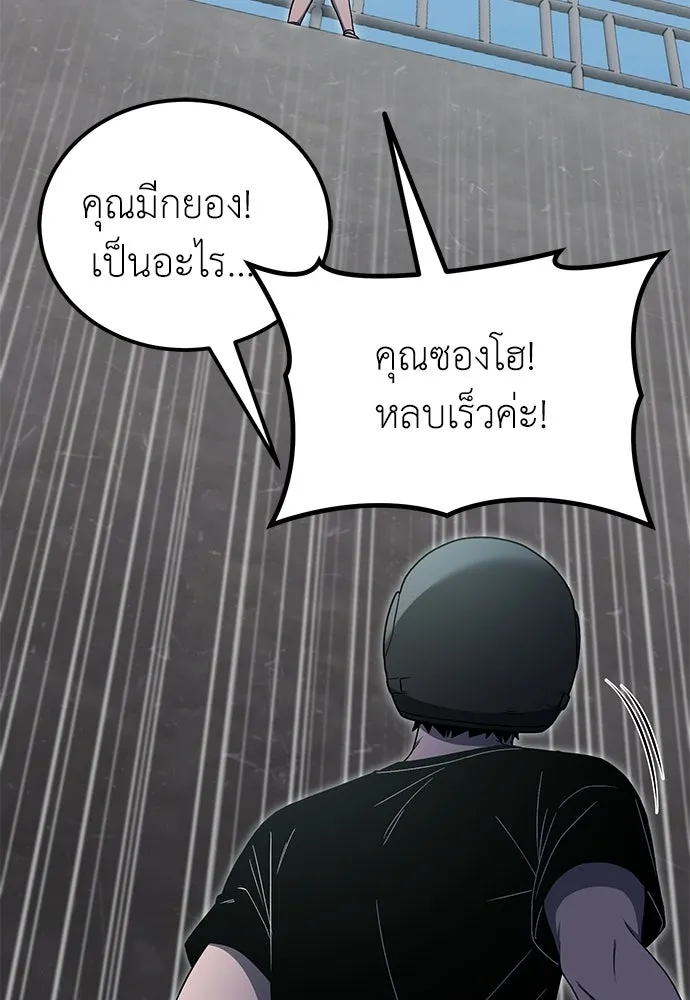 ผู้เชี่ยวชาญวันสิ้นโลก ตอนที่ 12 รูปที่ 86