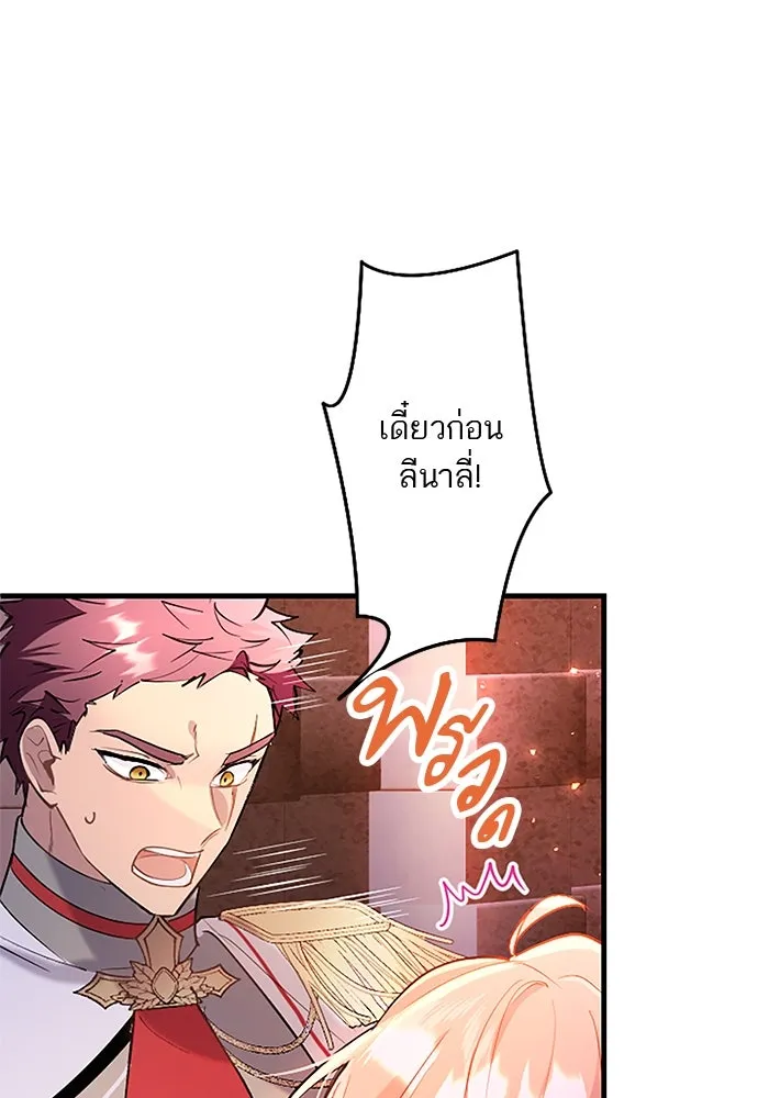 คุณหนูย้อนเวลามาเป็นอัศวิน ตอนที่ 82 รูปที่ 73