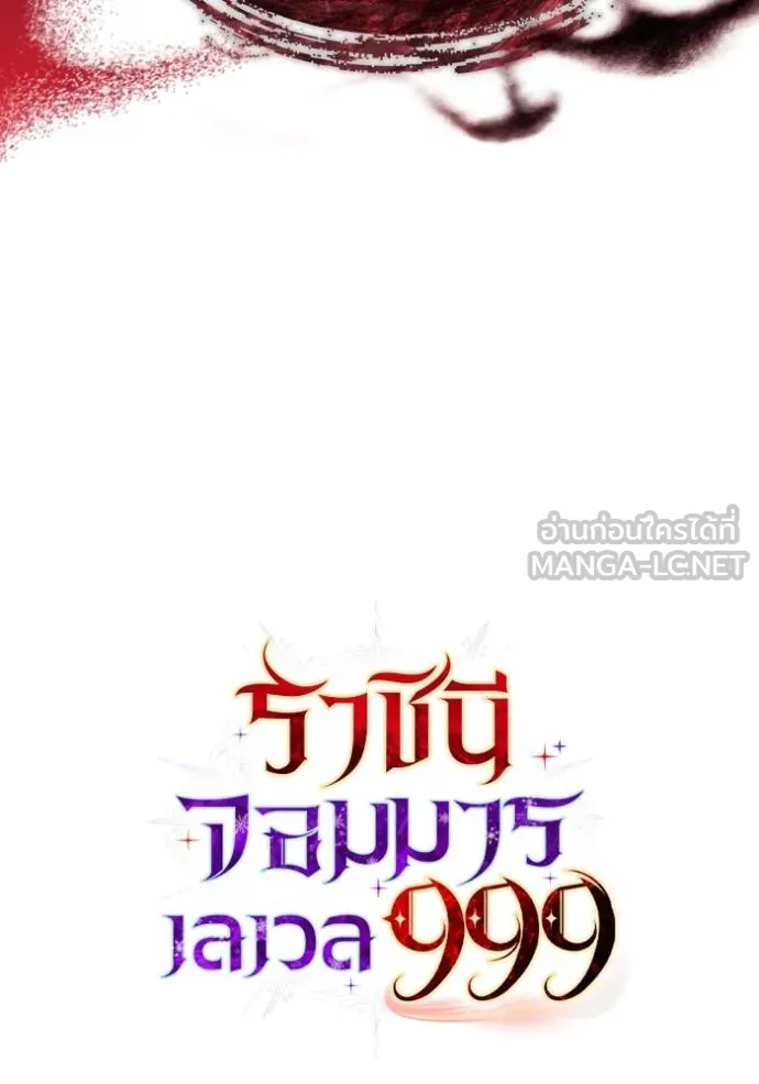 ราชินีจอมมาร ตอนที่ 29 รูปที่ 112