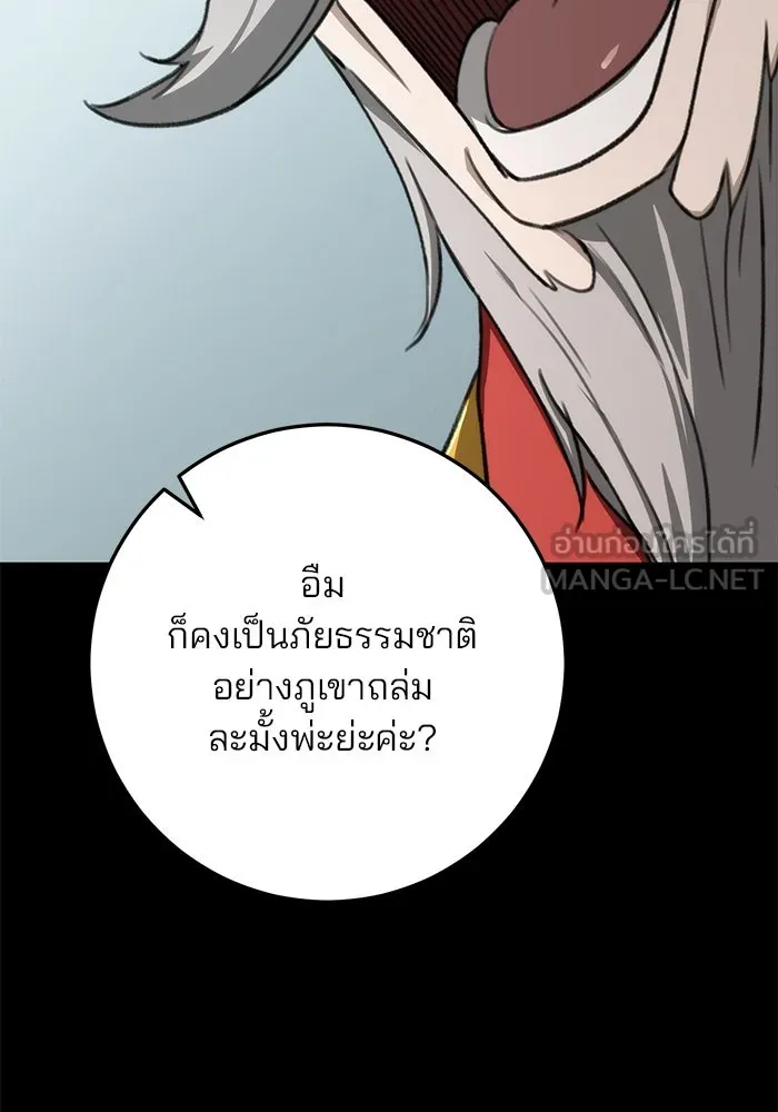 ดาบแห่งจักรพรรดิ ตอนที่ 46 รูปที่ 75