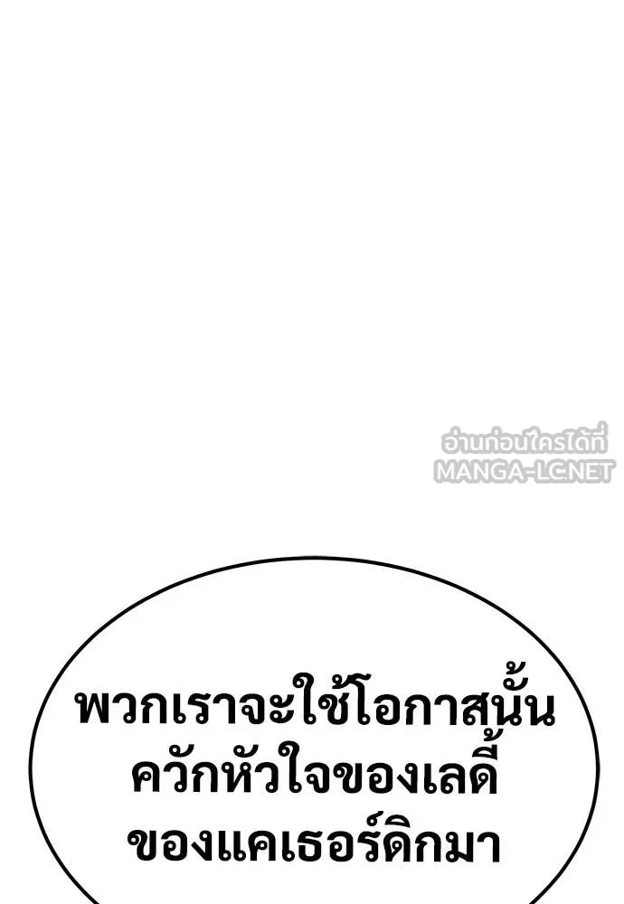 ผู้พิทักษ์เถื่อน ตอนที่ 11 รูปที่ 146