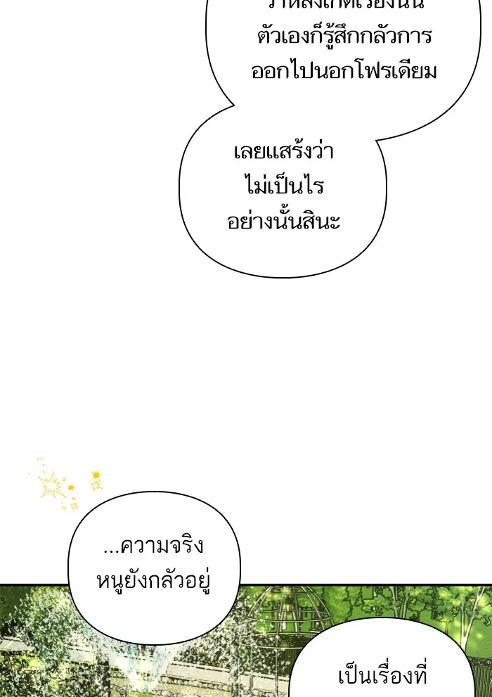 บุตรสาวของดยุกปีศาจ ตอนที่ 48 รูปที่ 34