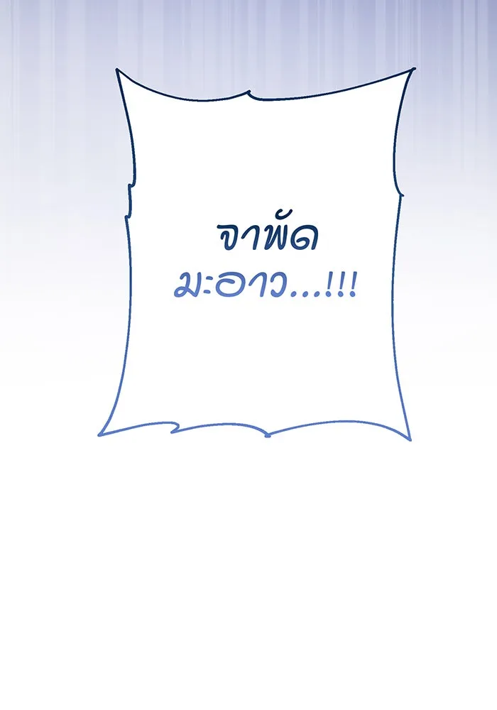 หนูน้อยทรราช ตอนที่ 20 รูปที่ 52