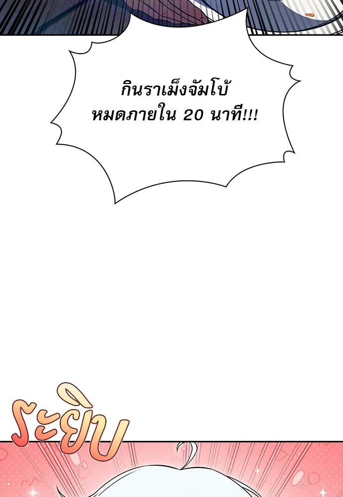 ครัวผู้กล้าท้าให้ชิม ตอนที่ 31 รูปที่ 79