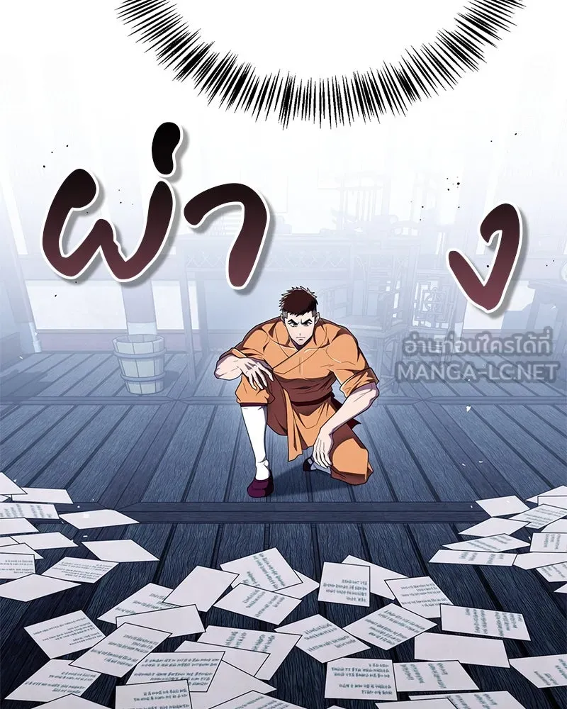 สุดยอดเทรนเนอร์แห่งยุทธภพ ตอนที่ 70 มังกรเทพแห่งหัวซาน รูปที่ 72