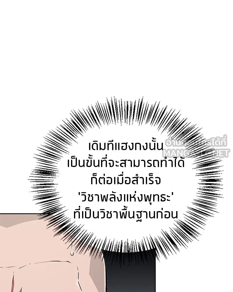 สุดยอดเทรนเนอร์แห่งยุทธภพ ตอนที่ 17 มาพยายามกันเถอะ!! รูปที่ 51