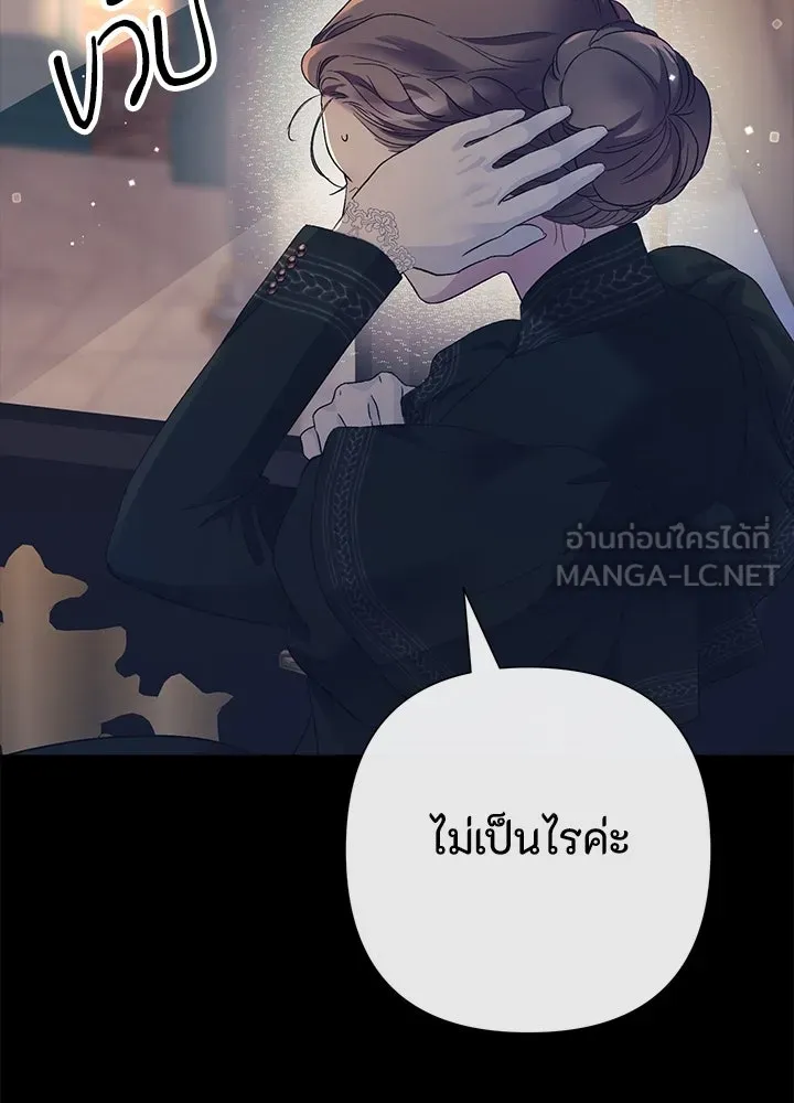 องค์ชายผู้อื้อฉาว ตอนที่ 111 รูปที่ 108