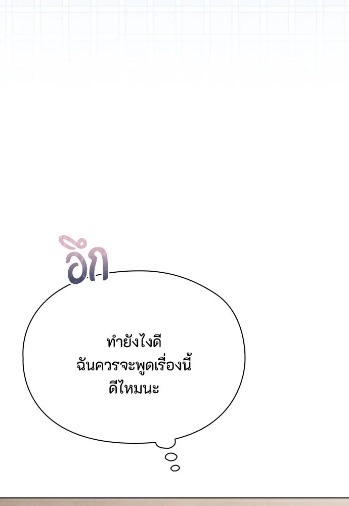ลูกสาวตัวปลอมของท่านดยุก ตอนที่ 33 รูปที่ 113