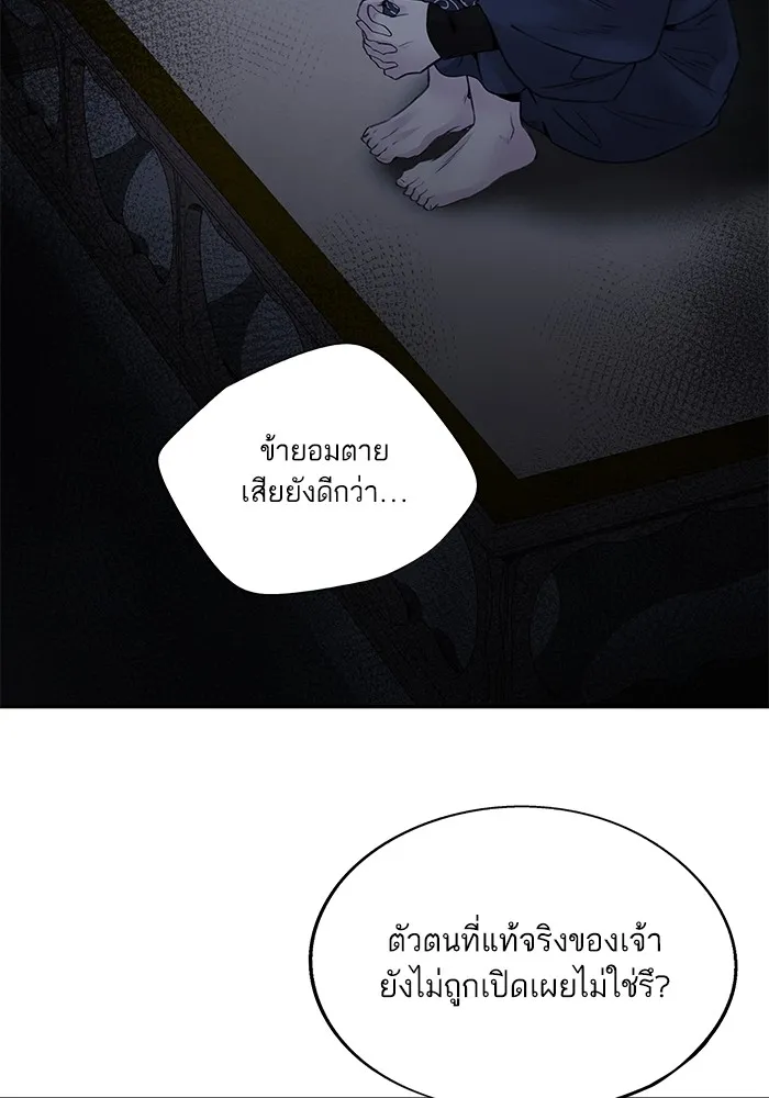 อาซา ตอนที่ 34 ความจงรักภักดี รูปที่ 11