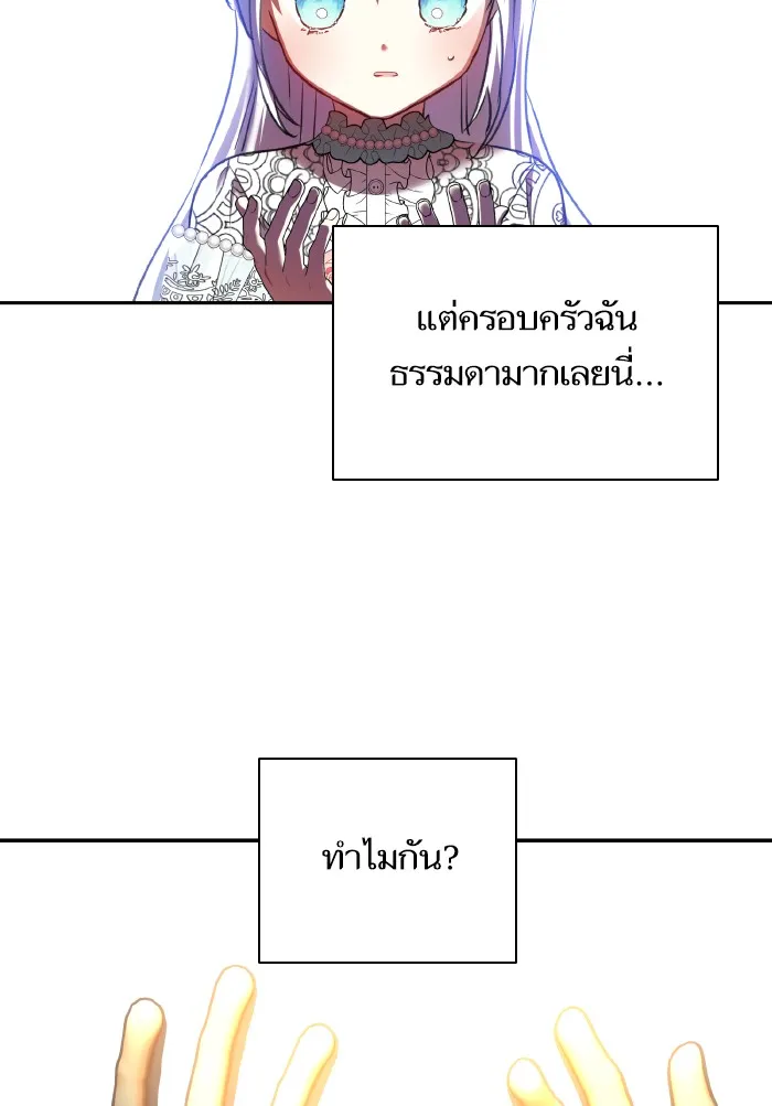บุตรสาวของดยุกปีศาจ ตอนที่ 60 รูปที่ 46
