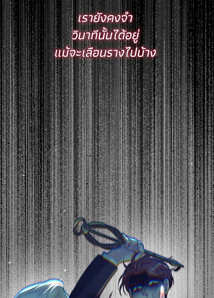 องค์ชายผู้อื้อฉาว ตอนที่ 119 รูปที่ 16