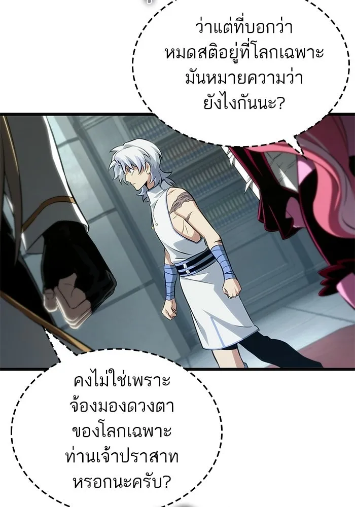หลังวันสิ้นโลก ตอนที่ 232 รูปที่ 58