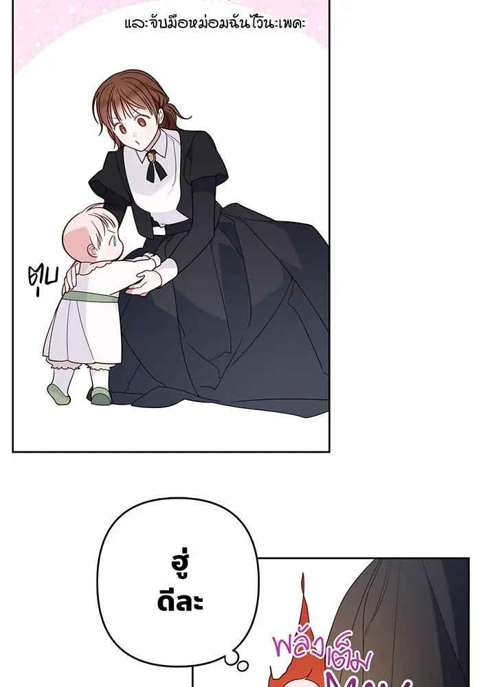 หนูน้อยทรราช ตอนที่ 20 รูปที่ 116