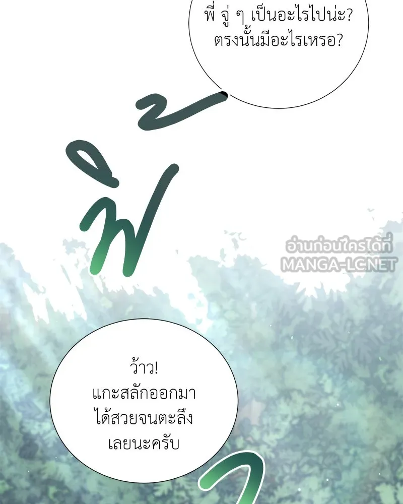 คนสวนโลกฮันเตอร์ ตอนที่ 46 รูปที่ 81