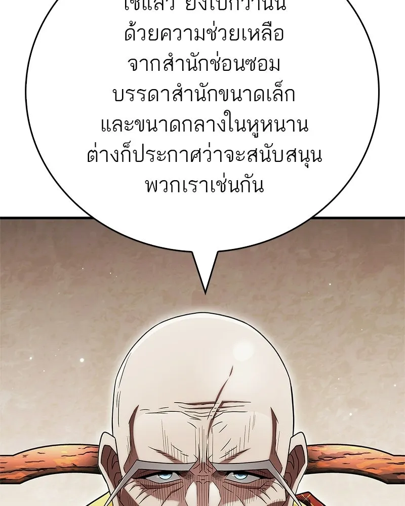 สุดยอดเทรนเนอร์แห่งยุทธภพ ตอนที่ 118 จอมมารโลหิต รูปที่ 23