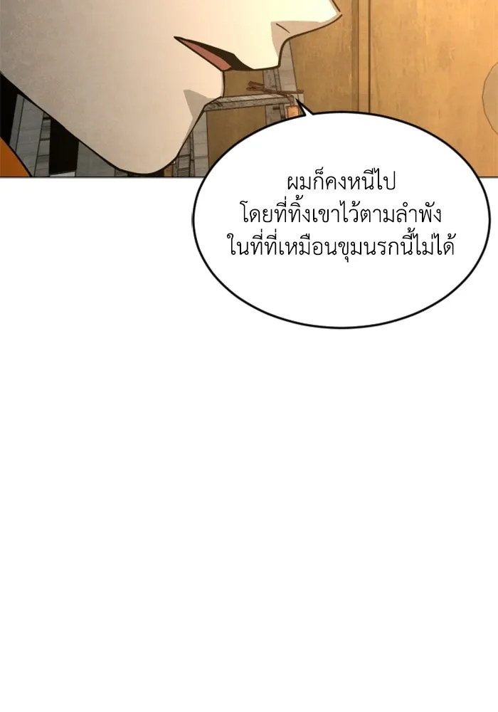 FOG LAND ตอนที่ 32 รูปที่ 95