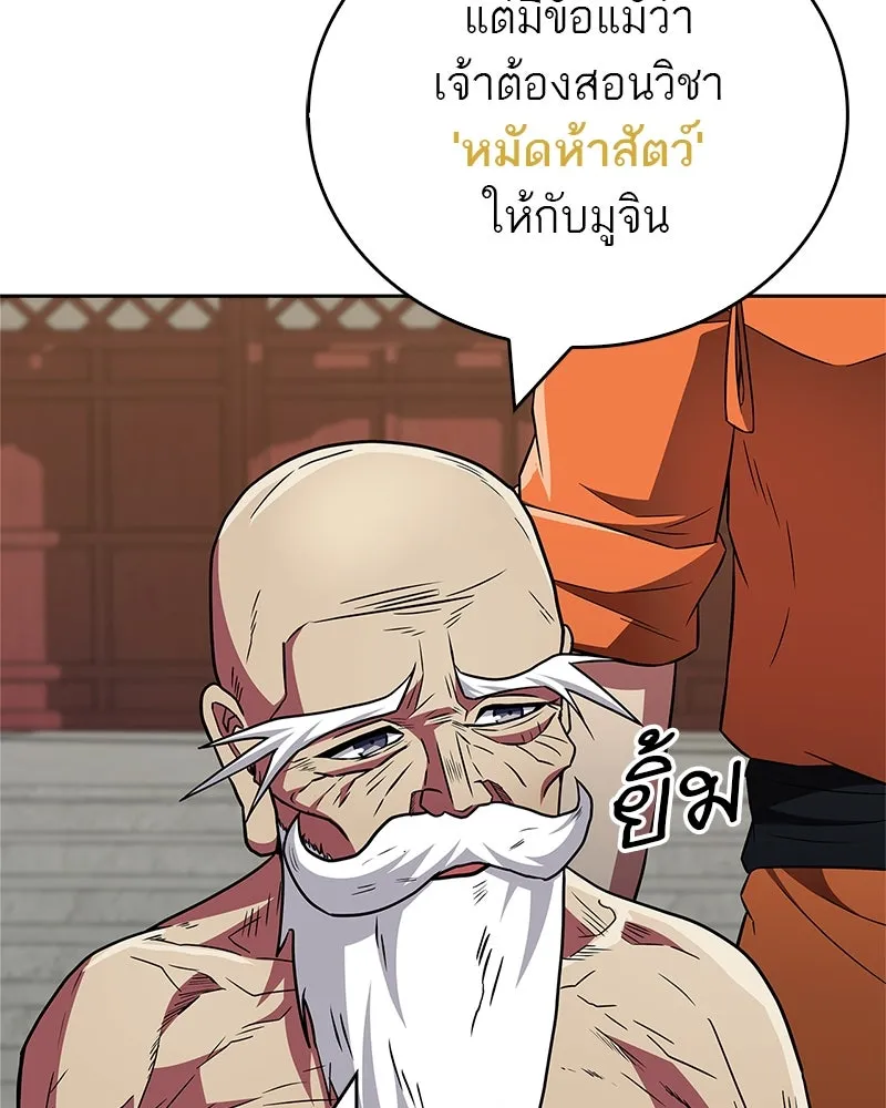 สุดยอดเทรนเนอร์แห่งยุทธภพ ตอนที่ 29 เขามีปัญหาอะไรกันแน่ รูปที่ 50