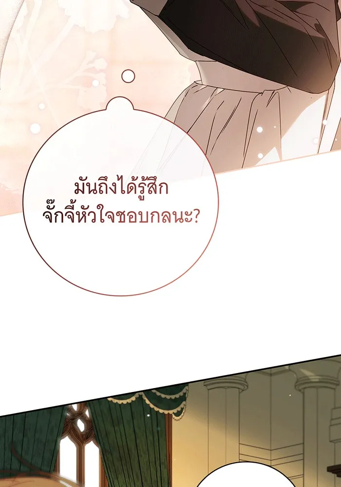 สาว(ลับ)ใช้ของท่านเคานต์ตาบอด ตอนที่ 20 รูปที่ 121