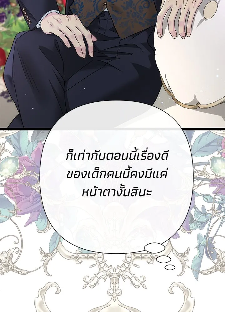 องค์ชายผู้อื้อฉาว ตอนที่ 97 รูปที่ 188