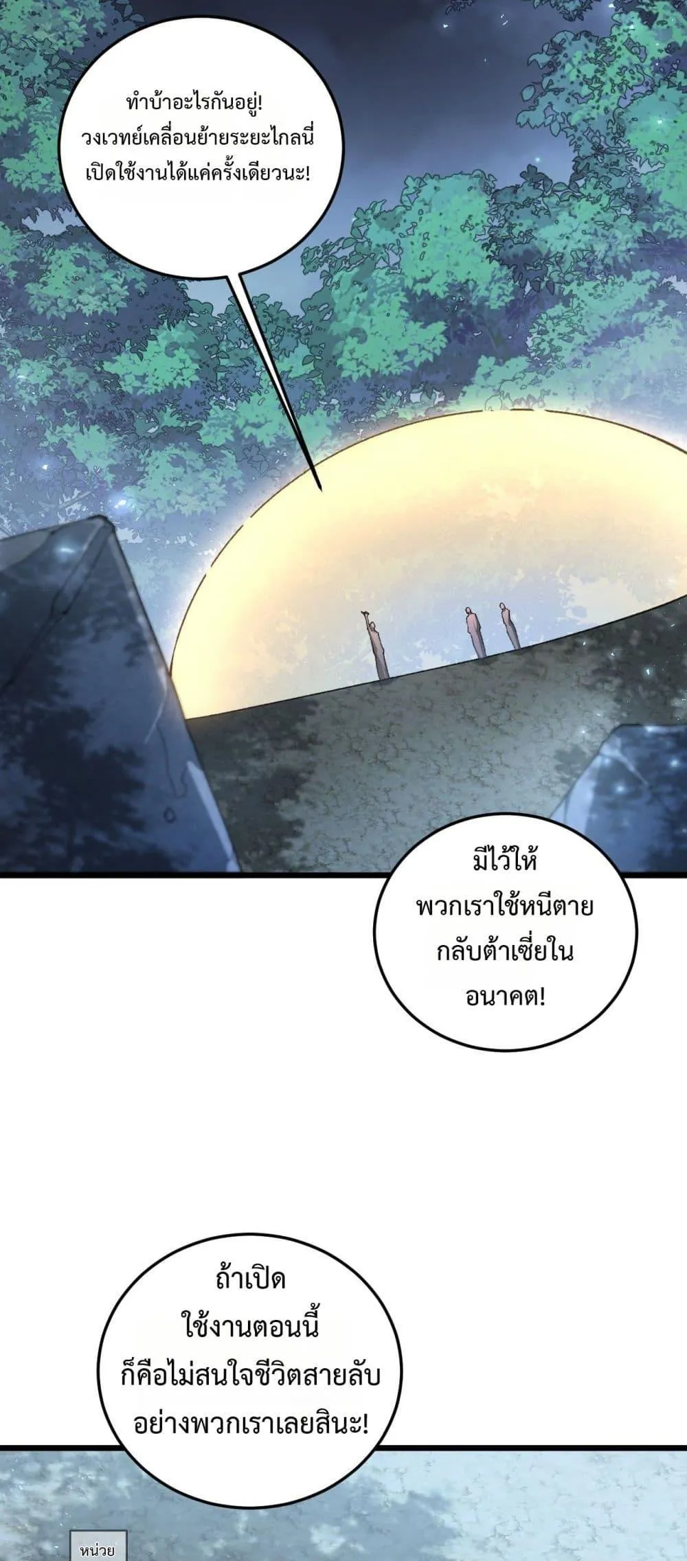 Overlord of Insects อาช_พระด_บเทพ เจ_าแห_งแมลงภ_ยพ_บ_ต_ ตอนที่ ตอนที่ 84 รูปที่ 33
