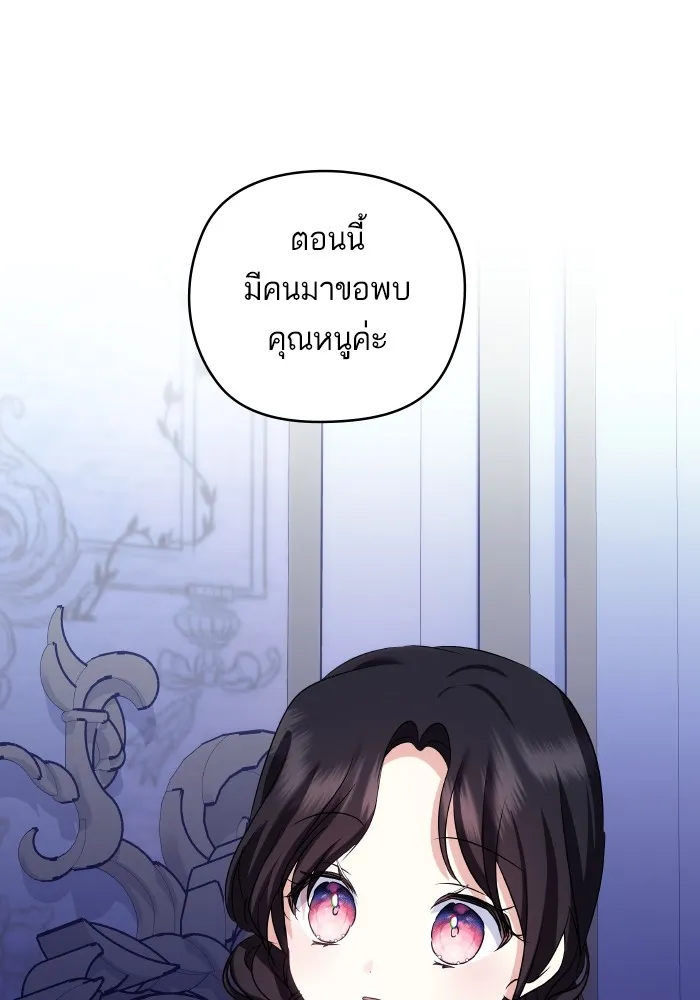 บุตรสาวของดยุกปีศาจ ตอนที่ 116 รูปที่ 97