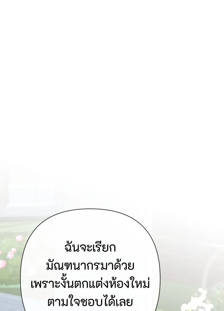 องค์ชายผู้อื้อฉาว ตอนที่ 110 รูปที่ 80