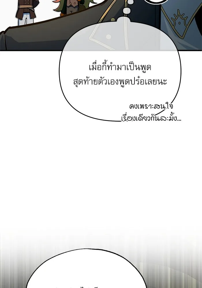 ศาสตราจารย์จำเป็นแห่งอะคาเดมี ตอนที่ 105 รูปที่ 82