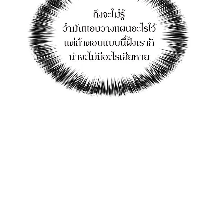 ผู้เล่นหน้าใหม่เลเวลแมกซ์ ตอนที่ 43 สมาคมอมนุษย์ รูปที่ 64