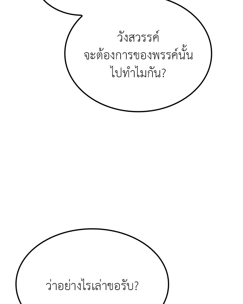 เกิดอีกทีเป็นว่าที่ประมุขลัทธิมาร ตอนที่ 118 รูปที่ 118