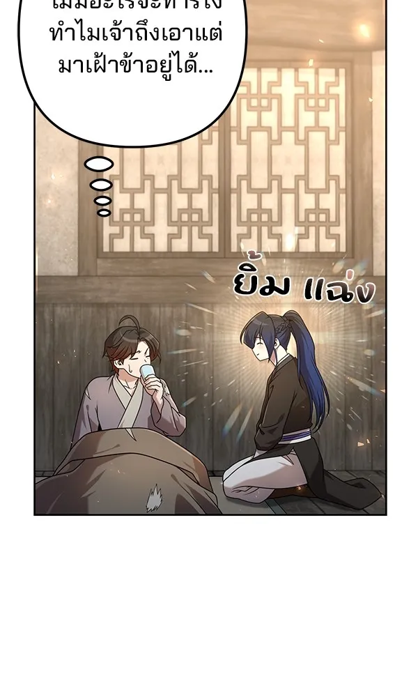 พอแล้วขันที อยากมีเจ้าโลก ตอนที่ 21 รูปที่ 43