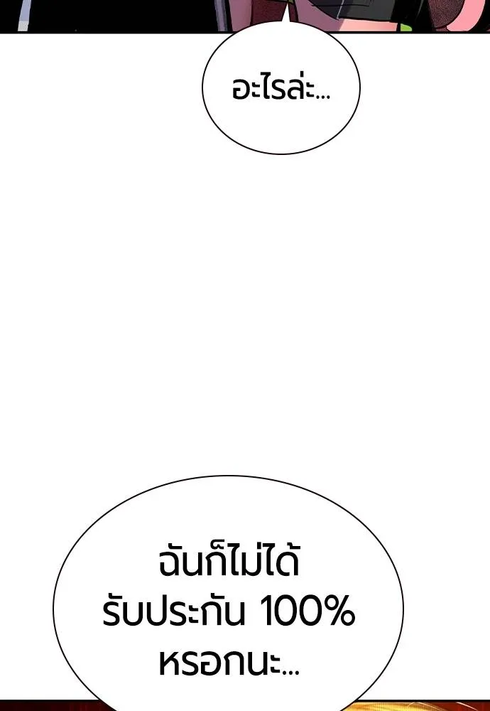 Jungle Juice ตอนที่ 132 รูปที่ 80