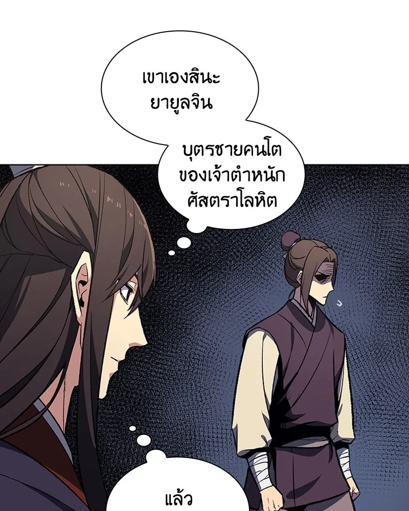 เกิดอีกทีเป็นว่าที่ประมุขลัทธิมาร ตอนที่ 20 รูปที่ 64