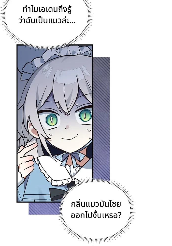 แมวน้อยในรังหมาป่า ตอนที่ 18 รูปที่ 4