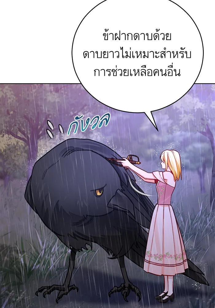 บุตรีดยุกขอไม่แต่งงานbrกับหนุ่มในฝัน ตอนที่ 41 รูปที่ 67