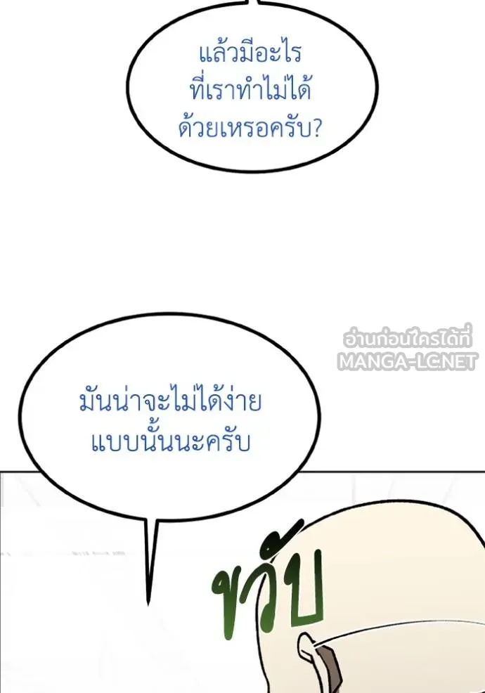 ราชาแห่งอ็อกทากอน ตอนที่ 150 รูปที่ 93