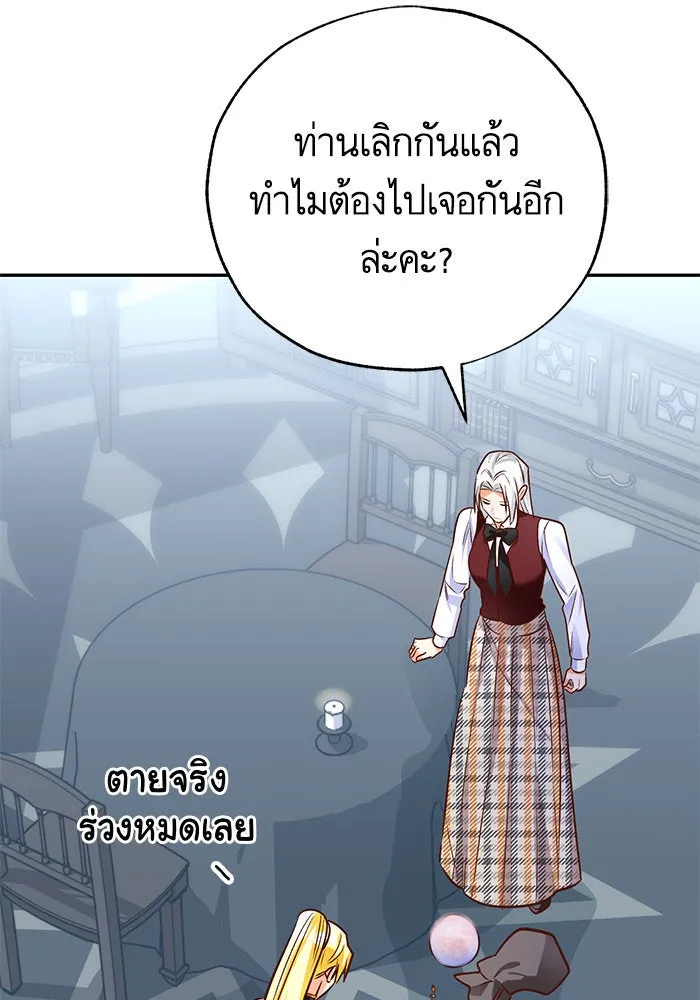 บุตรีดยุกขอไม่แต่งงานbrกับหนุ่มในฝัน ตอนที่ 85 รูปที่ 95