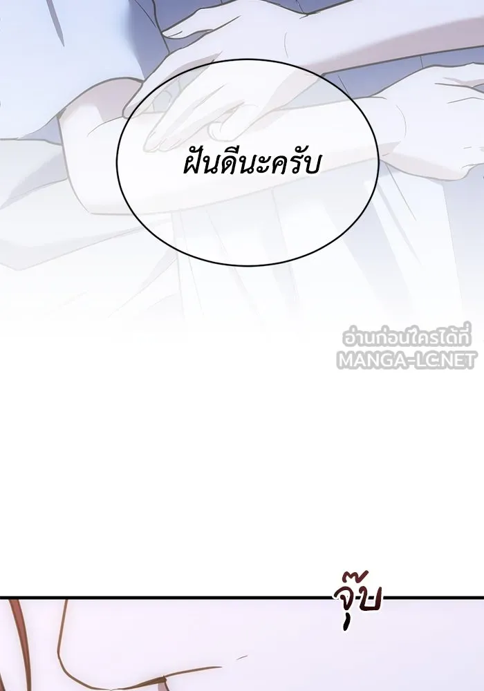 ชีวิตรักฉบับเดจาวู ตอนที่ 32 รูปที่ 84