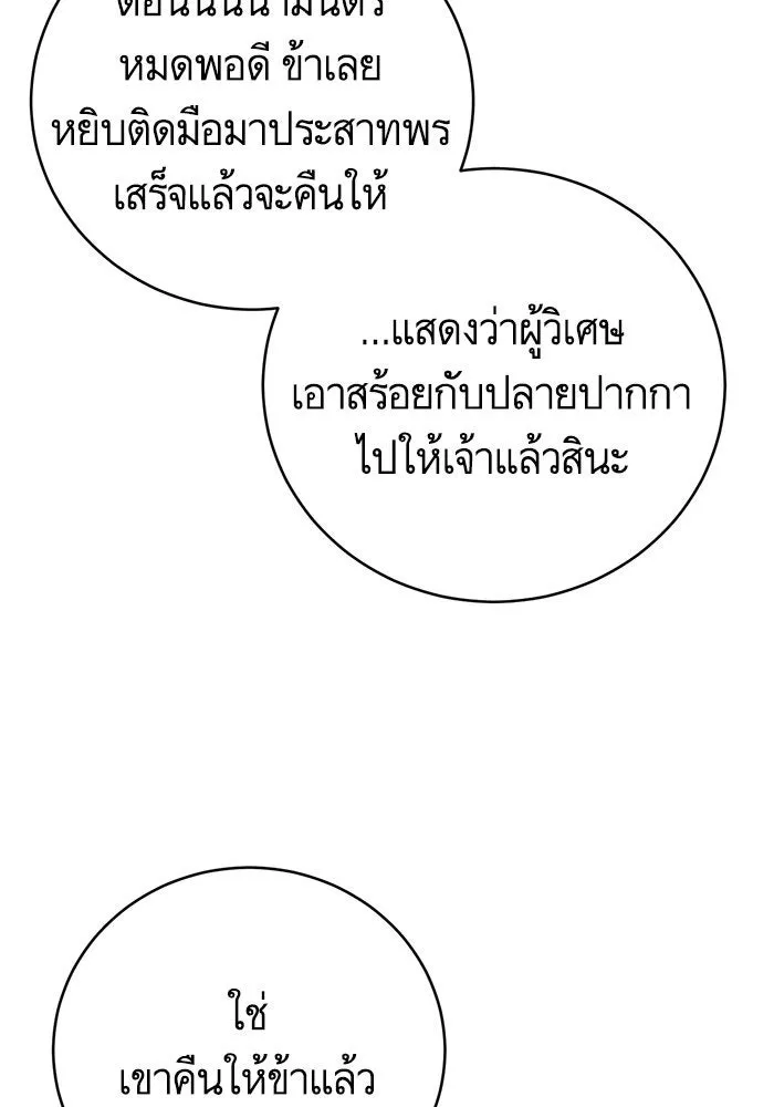 บุตรีดยุกขอไม่แต่งงานbrกับหนุ่มในฝัน ตอนที่ 55 รูปที่ 13