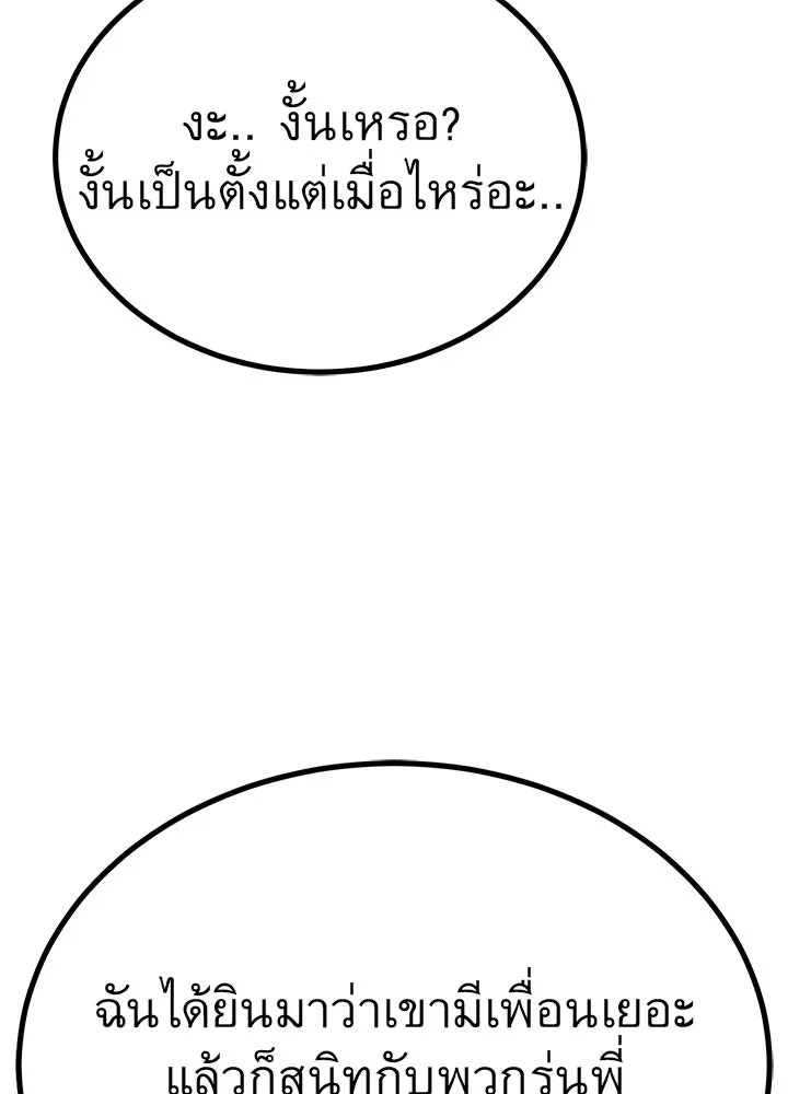 ราชาลานประลอง ตอนที่ 33 รูปที่ 91