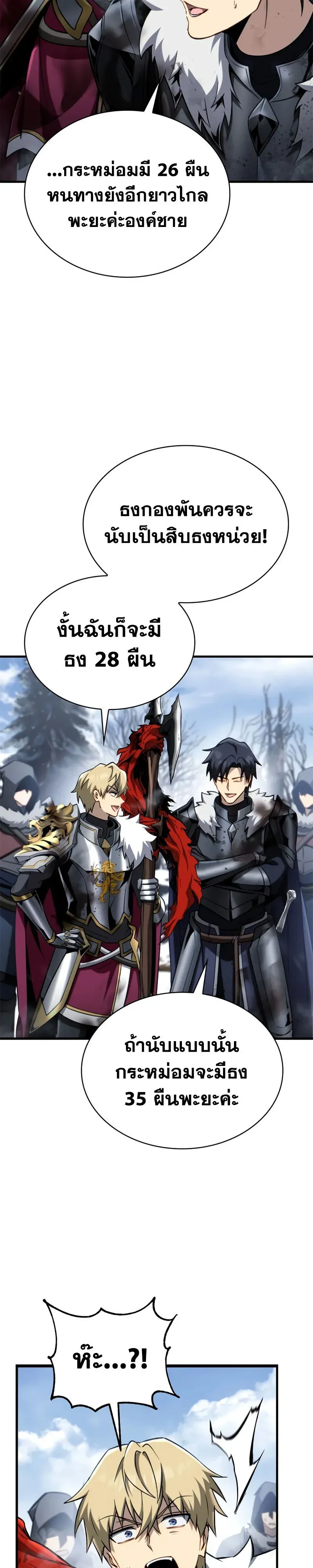 I Became The Rogue First Prince เทพดาบอย_างข_าด_นกลายเป_นองค_ชายสวะซะง_น ตอนที่ ตอนที่ 38 รูปที่ 2