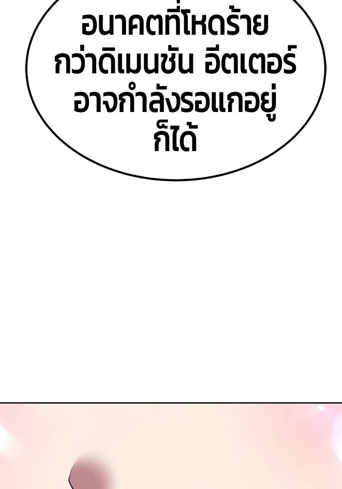 +99 ท่อนไม้พร้อมบวก ตอนที่ 125 การหยุดพักครั้งสุดท้าย รูปที่ 320