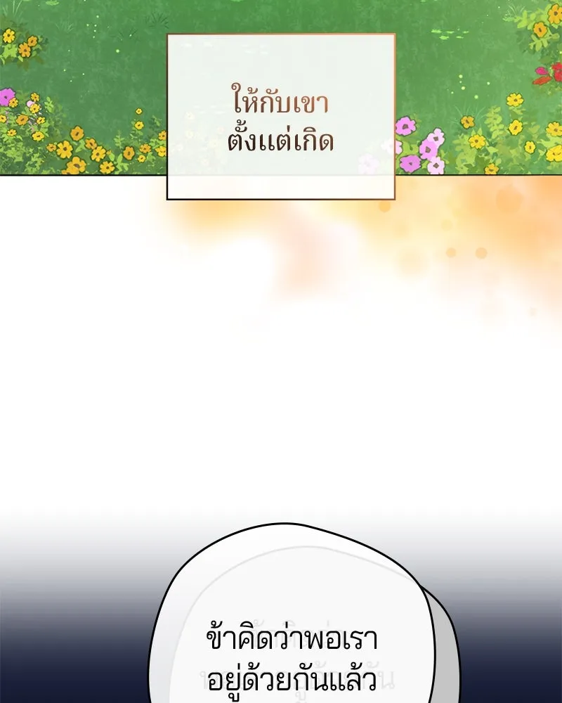 ถ้าเป็นนางร้าย ขอตายดีกว่า ตอนที่ 2 รูปที่ 94